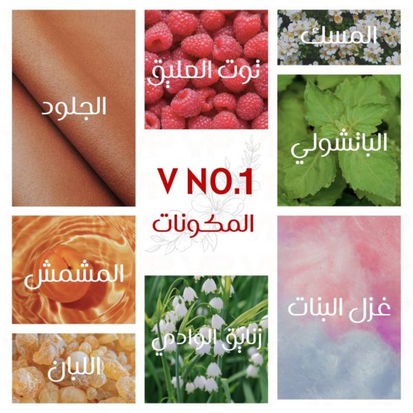 ⁦ڤي نمبر ون للرجال والنساء / V Number One for Men and Women⁩ - الصورة ⁦2⁩